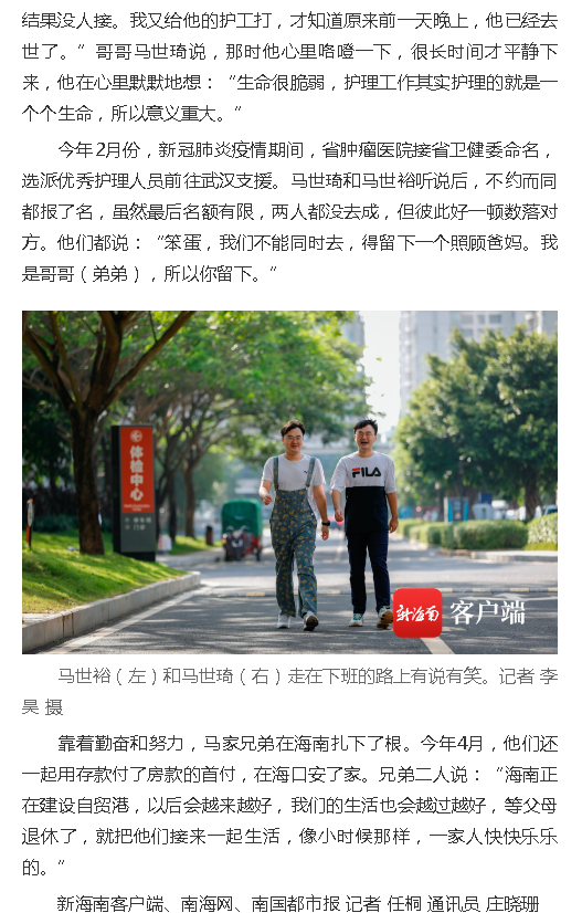 《南海網(wǎng)》：海南雙胞胎男護士：馬家兄弟“琦?！庇?.png