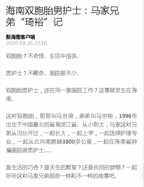 《新海南》：海南雙胞胎男護(hù)士：馬家兄弟“琦?！庇?png