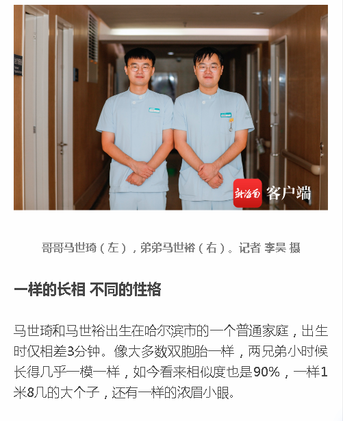 《新海南》：海南雙胞胎男護(hù)士：馬家兄弟“琦?！庇?.png