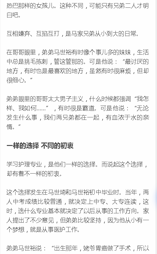 《新海南》：海南雙胞胎男護(hù)士：馬家兄弟“琦?！庇?.png