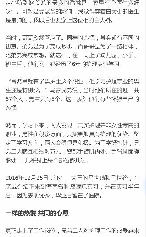 《新海南》：海南雙胞胎男護(hù)士：馬家兄弟“琦?！庇?.png