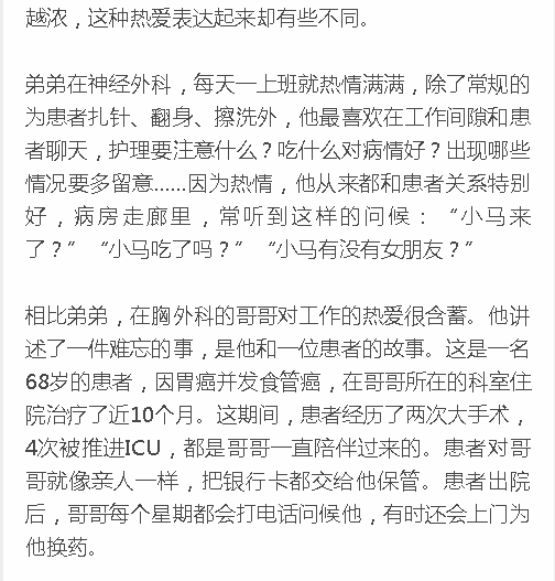 《新海南》：海南雙胞胎男護(hù)士：馬家兄弟“琦?！庇?.png