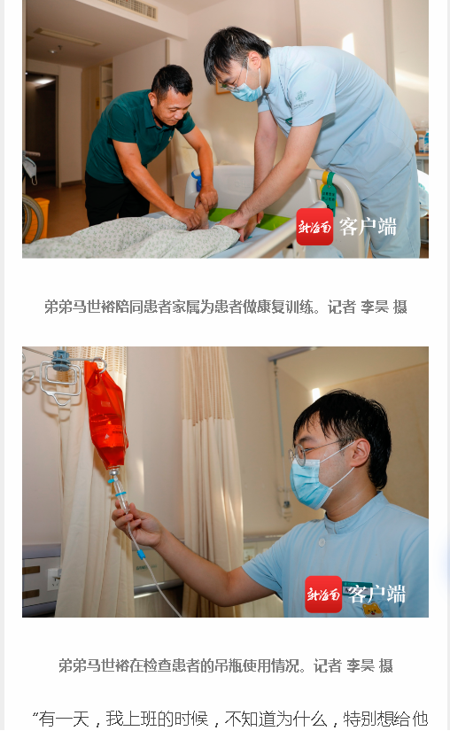 《新海南》：海南雙胞胎男護(hù)士：馬家兄弟“琦裕”記8.png