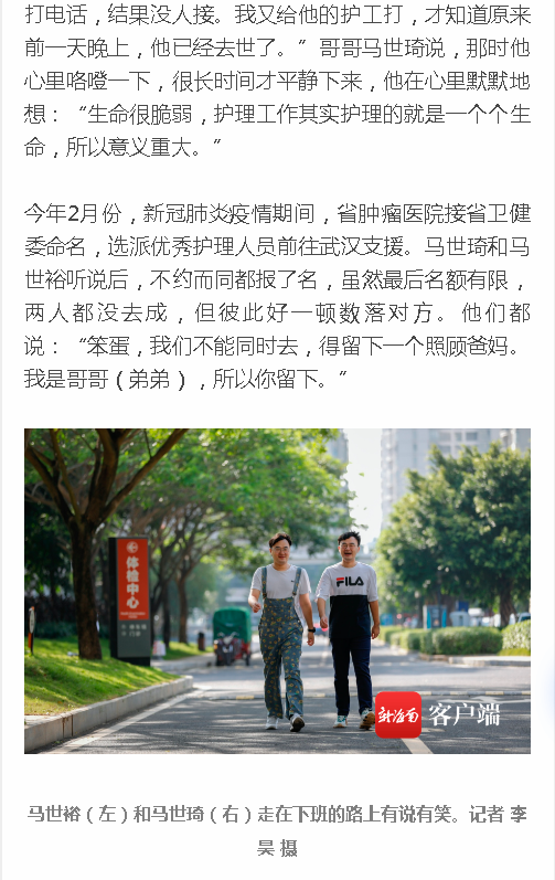 《新海南》：海南雙胞胎男護(hù)士：馬家兄弟“琦?！庇?.png