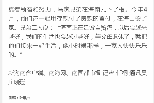 《新海南》：海南雙胞胎男護(hù)士：馬家兄弟“琦裕”記10.png