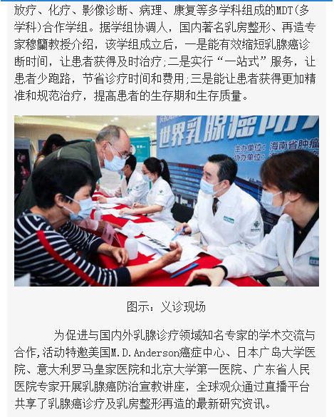 《海南在線》：海南省腫瘤醫(yī)院組織乳腺癌多學(xué)科診療 讓患者受益2.png