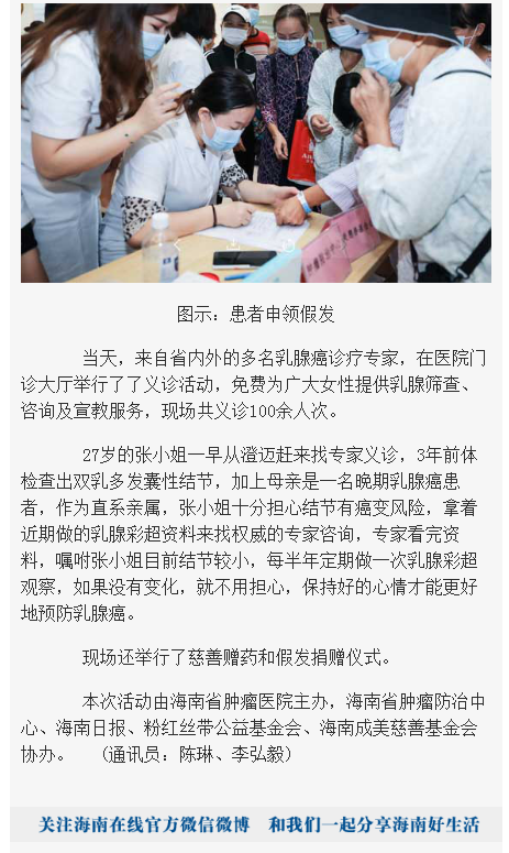 《海南在線》：海南省腫瘤醫(yī)院組織乳腺癌多學(xué)科診療 讓患者受益3.png