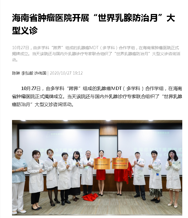 《海南健康網(wǎng)》：海南省腫瘤醫(yī)院開展“世界乳腺防治月”大型義診.png