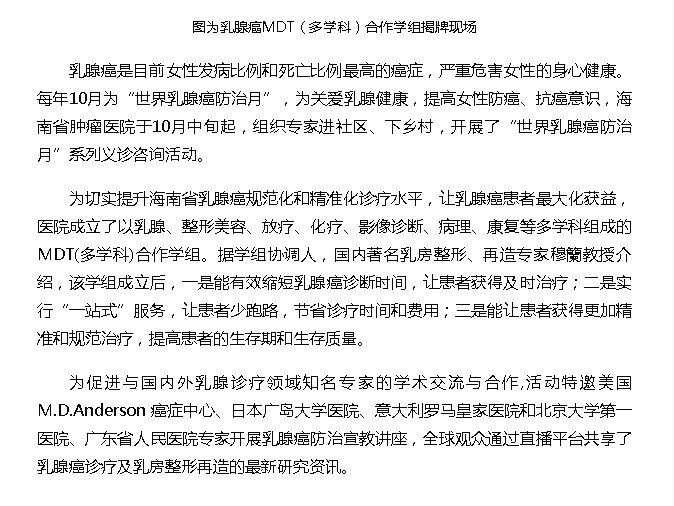 《海南健康網(wǎng)》：海南省腫瘤醫(yī)院開展“世界乳腺防治月”大型義診2.png