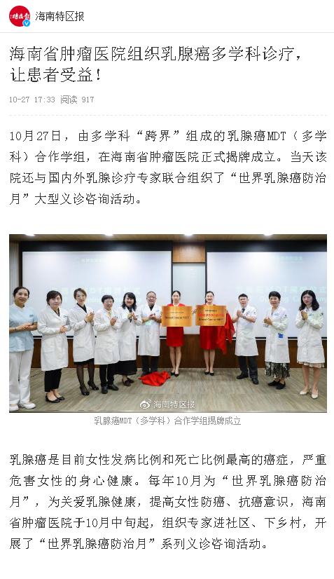 《海南特區(qū)報》：海南省腫瘤醫(yī)院組織乳腺癌多學科診療，讓患者受益！.png
