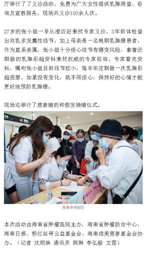 《海南特區(qū)報》：海南省腫瘤醫(yī)院組織乳腺癌多學科診療，讓患者受益！3.png