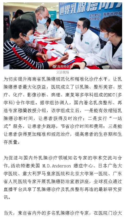 《海南特區(qū)報》：海南省腫瘤醫(yī)院組織乳腺癌多學科診療，讓患者受益！2.png