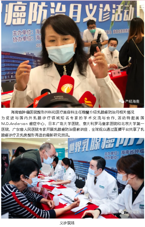 《產(chǎn)經(jīng)海南》：海南省腫瘤醫(yī)院組織乳腺癌多學(xué)科診療 讓患者受益2.png
