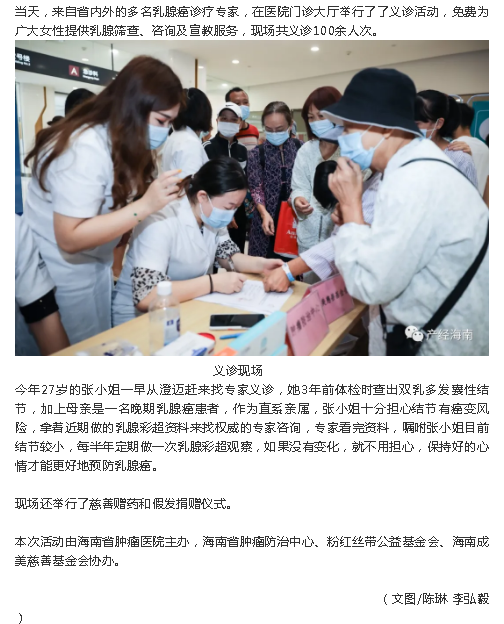 《產(chǎn)經(jīng)海南》：海南省腫瘤醫(yī)院組織乳腺癌多學(xué)科診療 讓患者受益3.png