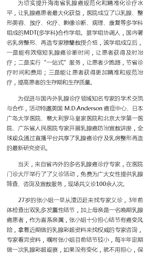 《人民網(wǎng)》：海南省腫瘤醫(yī)院組織乳腺癌多學科診療 讓患者受益2.png