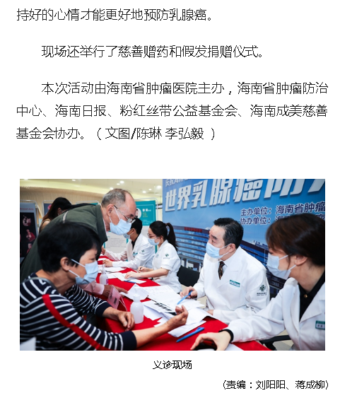 《人民網(wǎng)》：海南省腫瘤醫(yī)院組織乳腺癌多學科診療 讓患者受益3.png