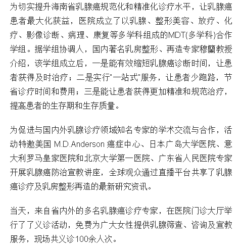 《海南日?qǐng)?bào)》：海南省腫瘤醫(yī)院開展“世界乳腺防治月”大型義診咨詢活動(dòng)2.png