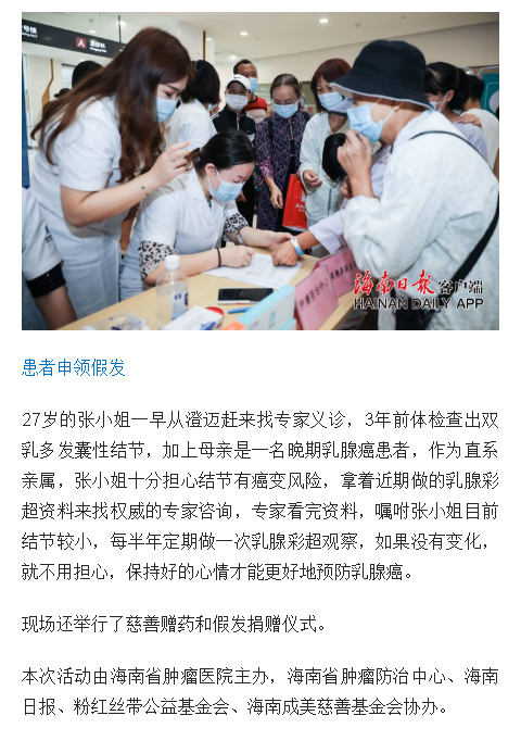《海南日?qǐng)?bào)》：海南省腫瘤醫(yī)院開展“世界乳腺防治月”大型義診咨詢活動(dòng)3.png
