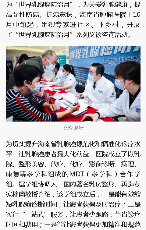 《新浪海南》：海南省腫瘤醫(yī)院組織乳腺癌多學(xué)科診療 讓患者受益2.png