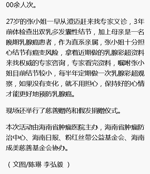 《新浪海南》：海南省腫瘤醫(yī)院組織乳腺癌多學(xué)科診療 讓患者受益4.png