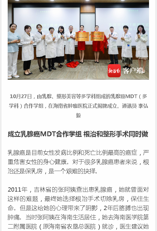 《新海南》：海南省腫瘤醫(yī)院成立乳腺癌MDT合作學(xué)組 “一站式”服務(wù)讓患者受益2.png