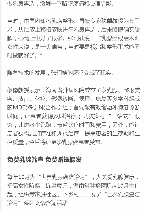 《新海南》：海南省腫瘤醫(yī)院成立乳腺癌MDT合作學(xué)組 “一站式”服務(wù)讓患者受益3.png