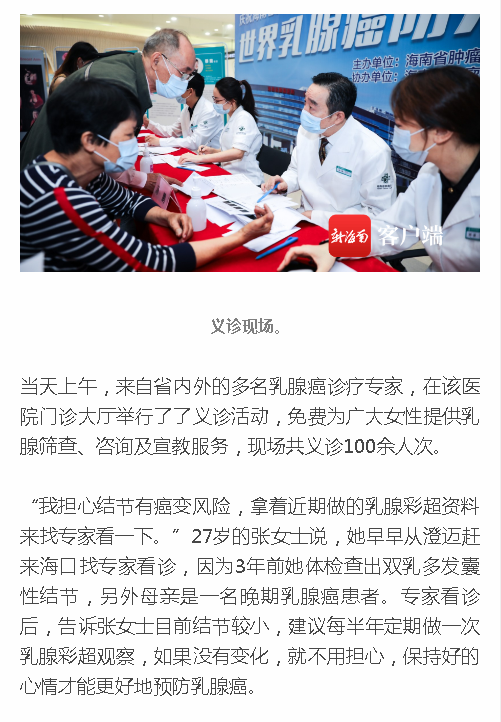 《新海南》：海南省腫瘤醫(yī)院成立乳腺癌MDT合作學(xué)組 “一站式”服務(wù)讓患者受益4.png