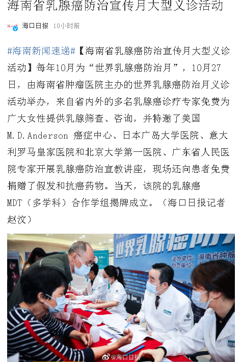 《?？谌?qǐng)?bào)》：海南省乳腺癌防治宣傳月大型義診活動(dòng).png