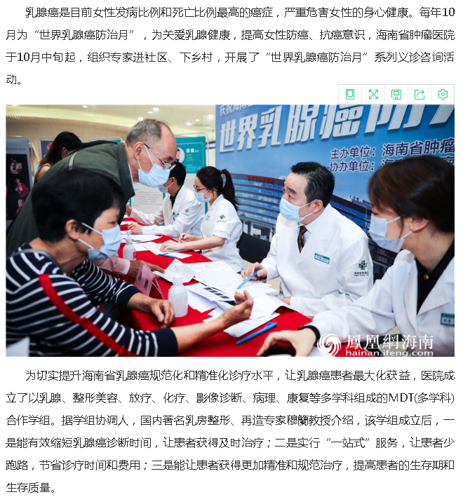 《鳳凰網(wǎng)海南》：海南省腫瘤醫(yī)院組織乳腺癌多學(xué)科診療 讓患者受益2.png