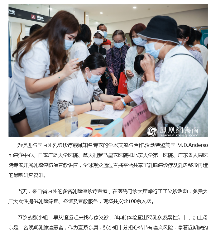 《鳳凰網(wǎng)海南》：海南省腫瘤醫(yī)院組織乳腺癌多學(xué)科診療 讓患者受益3.png