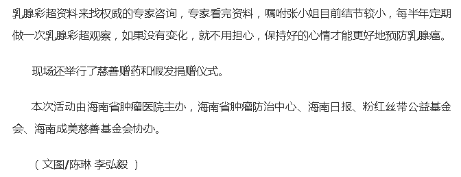 《鳳凰網(wǎng)海南》：海南省腫瘤醫(yī)院組織乳腺癌多學(xué)科診療 讓患者受益4.png