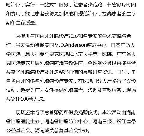 《?？诰W(wǎng)》：海南省腫瘤醫(yī)院組織乳腺癌多學(xué)科診療 讓患者受益2.png