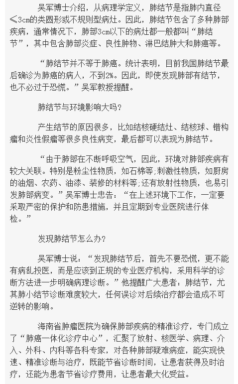 《海南在線》：肺結(jié)節(jié)的那些事——訪海南省腫瘤醫(yī)院胸外科主任吳軍博士2.png