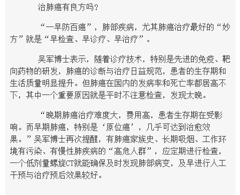 《海南在線》：肺結(jié)節(jié)的那些事——訪海南省腫瘤醫(yī)院胸外科主任吳軍博士3.png