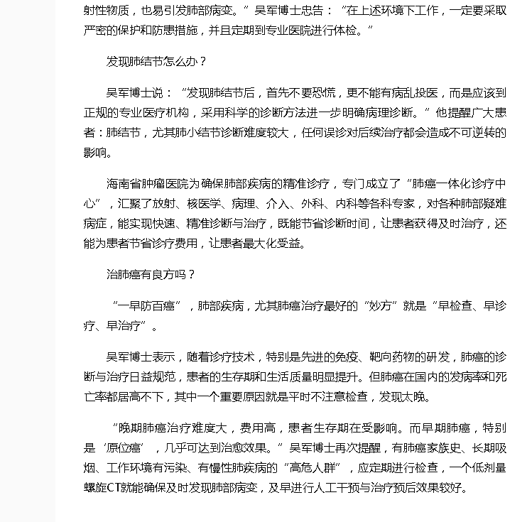 《海南健康網(wǎng)》：海南省腫瘤醫(yī)院胸外科主任吳軍：肺結(jié)節(jié)的那些事3.png