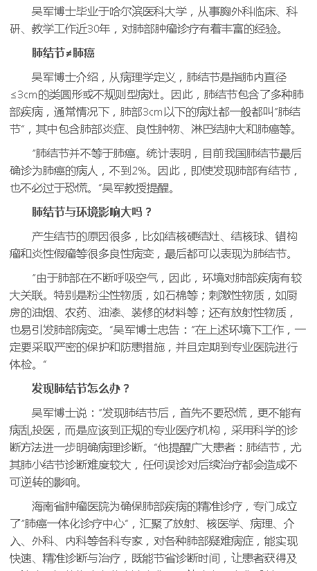 《南海網(wǎng)》：海南省腫瘤醫(yī)院吳軍博士解答：肺結(jié)節(jié)的那些事2.png