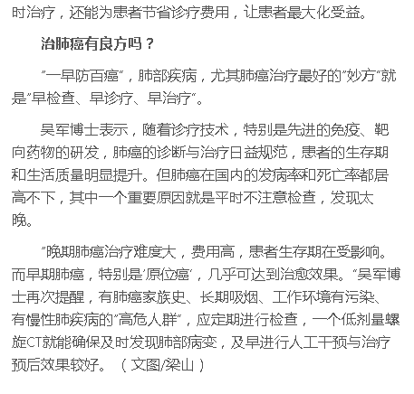 《南海網(wǎng)》：海南省腫瘤醫(yī)院吳軍博士解答：肺結(jié)節(jié)的那些事3.png