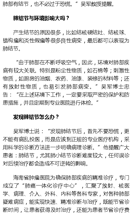 《海拔資訊》：肺結(jié)節(jié)≠肺癌！來聽聽海南腫瘤專家講肺結(jié)節(jié)的那些事2.png