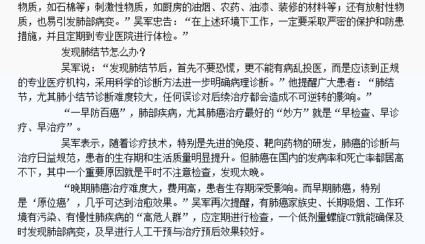 《國際旅游島商報(bào)》：體檢查出肺結(jié)節(jié)，淡定！肺結(jié)節(jié)≠肺癌2.png