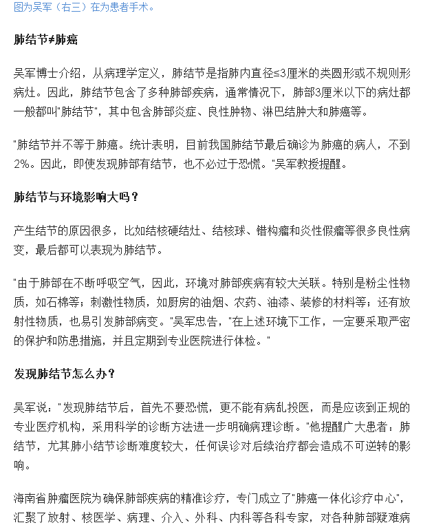 《海南日報》：肺結(jié)節(jié)是癌嗎？關(guān)于肺結(jié)節(jié)的那些事兒，看省腫瘤醫(yī)院專家怎么說2.png