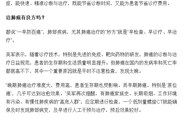 《海南日報》：肺結(jié)節(jié)是癌嗎？關(guān)于肺結(jié)節(jié)的那些事兒，看省腫瘤醫(yī)院專家怎么說3.png