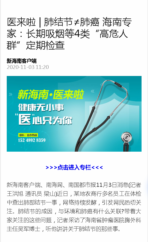《新海南》醫(yī)來(lái)啦 肺結(jié)節(jié)≠肺癌 海南專家：長(zhǎng)期吸煙等4類“高危人群”定期檢查.png