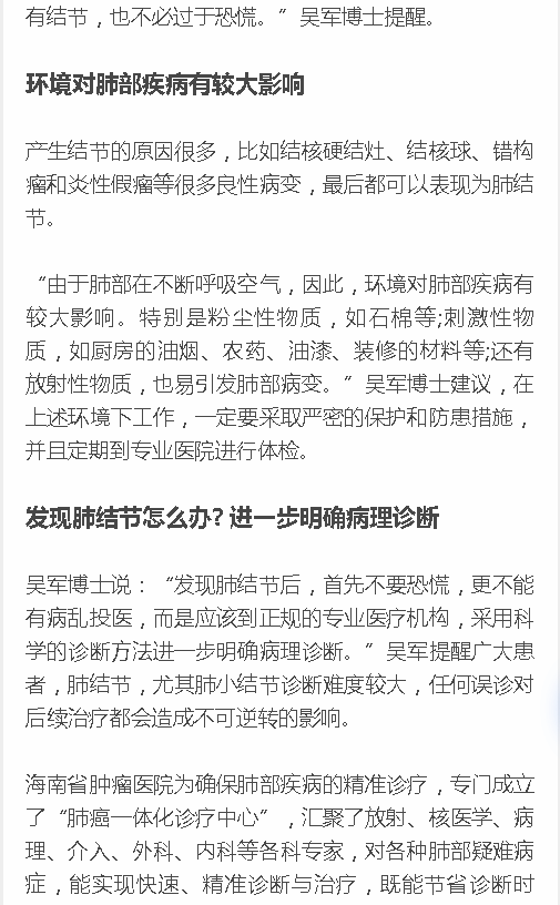 《新海南》醫(yī)來(lái)啦 肺結(jié)節(jié)≠肺癌 海南專家：長(zhǎng)期吸煙等4類“高危人群”定期檢查3.png