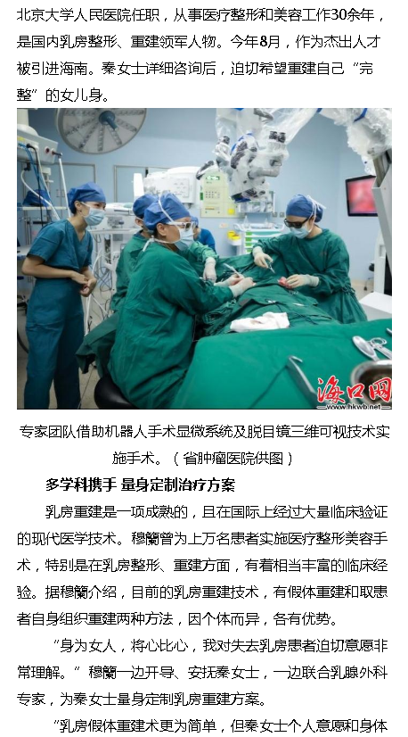 《?？诰W(wǎng)》：海南首例機(jī)器人乳房重建術(shù)在省腫瘤醫(yī)院成功實(shí)施2.png