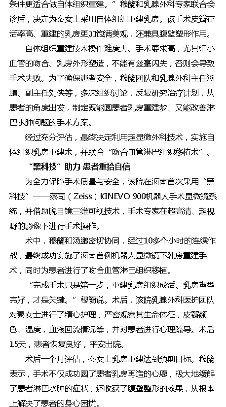 《?？诰W(wǎng)》：海南首例機(jī)器人乳房重建術(shù)在省腫瘤醫(yī)院成功實(shí)施3.png