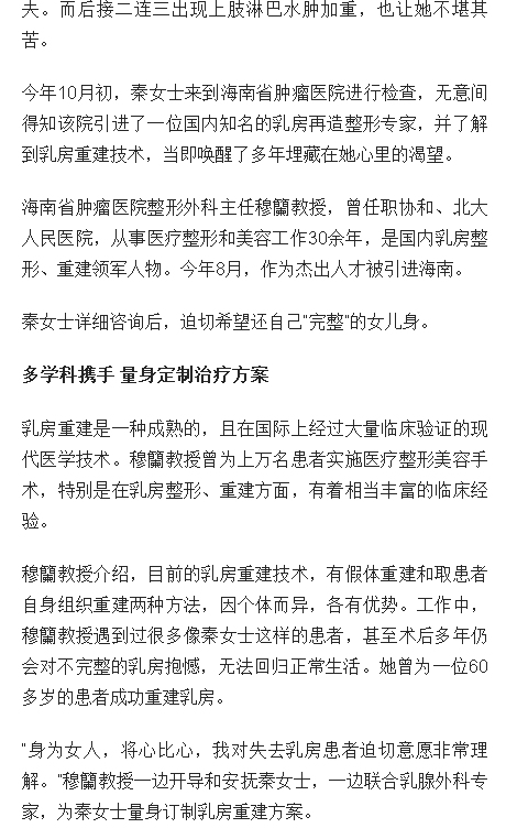 《海南日報(bào)》：海南首例機(jī)器人“顯微鏡下”乳房重建術(shù)在省腫瘤醫(yī)院成功實(shí)施2.png