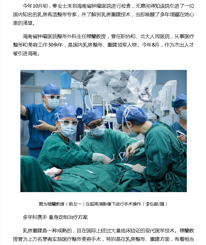 《海南健康網(wǎng)》：海南首例機(jī)器人乳房重建術(shù)在省腫瘤醫(yī)院成功實(shí)施3.png
