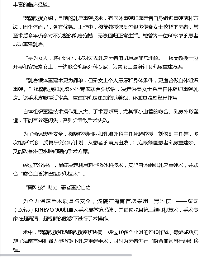 《海南健康網(wǎng)》：海南首例機(jī)器人乳房重建術(shù)在省腫瘤醫(yī)院成功實(shí)施4.png
