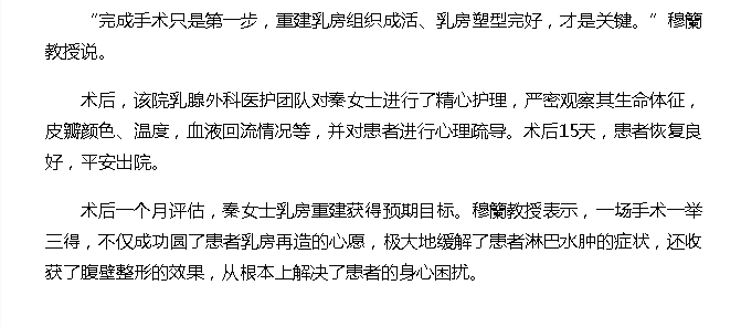 《海南健康網(wǎng)》：海南首例機(jī)器人乳房重建術(shù)在省腫瘤醫(yī)院成功實(shí)施5.png