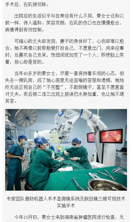 《海南在線》：海南首例機(jī)器人乳房重建術(shù)在省腫瘤醫(yī)院成功實(shí)施2.png